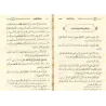 La réalité de la Foi et l'hérésie du Irjâ'/حقيقة الإيمان وبدعة الارجاء