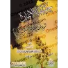 La réalité de la Foi et l'hérésie du Irjâ'/حقيقة الإيمان وبدعة الارجاء
