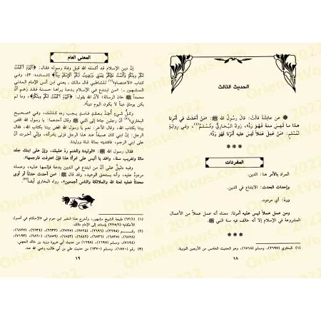 Explication des 40 Hadiths d'an-Nawawî [Taqî ad-Dîn al-Hilâlî]/شرح أحاديث من الأربعين النووية - تقي الدين الهلالي