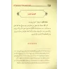 Explication des Quarante Hadiths du savant 'Alî al-Qârî [as-Sindî]/شرح الاربعين حديثا من جوامع الكلم - السندي