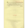 Explication des Quarante Hadiths du savant 'Alî al-Qârî [as-Sindî]/شرح الاربعين حديثا من جوامع الكلم - السندي