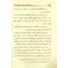 Explication des Quarante Hadiths du savant 'Alî al-Qârî [as-Sindî]/شرح الاربعين حديثا من جوامع الكلم - السندي