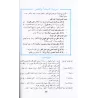 Guide de l'étudiant en matière de grammaire arabe et dictée /دليل الطلاب في الإعراب والإملاء