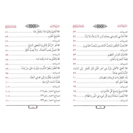 Enseigner aux enfants la croyance des Salaf-s [Édition Vocalisée]/تعليم الأبناء عقيدة السلف الصالح في توحيد وصفات وأسماء رب الأر