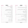 Enseigner aux enfants la croyance des Salaf-s [Édition Vocalisée]/تعليم الأبناء عقيدة السلف الصالح في توحيد وصفات وأسماء رب الأر