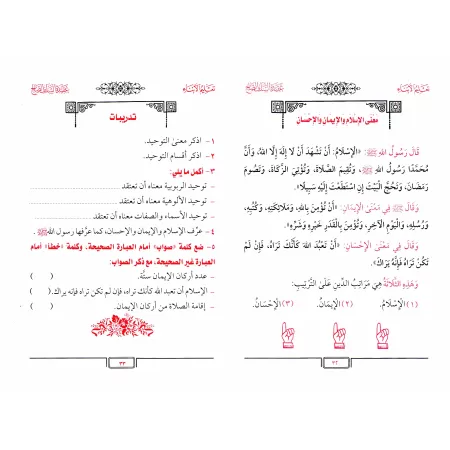 Enseigner aux enfants la croyance des Salaf-s [Édition Vocalisée]/تعليم الأبناء عقيدة السلف الصالح في توحيد وصفات وأسماء رب الأر