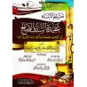 Enseigner aux enfants la croyance des Salaf-s [Édition Vocalisée]/تعليم الأبناء عقيدة السلف الصالح في توحيد وصفات وأسماء رب الأر