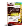 Enseigner aux enfants la croyance des Salaf-s [Édition Vocalisée]/تعليم الأبناء عقيدة السلف الصالح في توحيد وصفات وأسماء رب الأر
