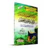 Enseigner aux enfants la croyance, le Hadith et le Fiqh [2ème Partie]/ريحانة الطفل المسلم وعبير المؤمن المعلم للصبيان والأعاجم ا