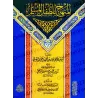 Instructions du petit musulman/المنهاج للطفل المسلم