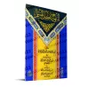 Instructions du petit musulman/المنهاج للطفل المسلم