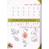 L'Arabe littéraire pour les enfants - Niveau Maternelle: 1er Niveau/اللغة العربية الفصحى - الروضة: الفصل الأول