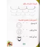 L'Arabe littéraire pour les enfants - Niveau Maternelle: 1er Niveau/اللغة العربية الفصحى - الروضة: الفصل الأول