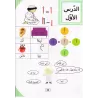 L'Arabe littéraire pour les enfants - Niveau Maternelle: 1er Niveau/اللغة العربية الفصحى - الروضة: الفصل الأول