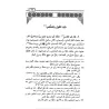 La croyance des adeptes de la Sunna et du consensus [al-Kirmânî]/معتقد أهل السنة والجماعة - الكرماني
