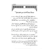 La croyance des adeptes de la Sunna et du consensus [al-Kirmânî]/معتقد أهل السنة والجماعة - الكرماني
