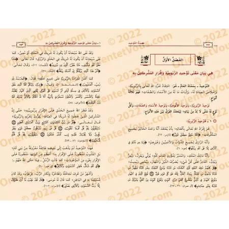 Le Dogme du Monothéisme [Édition vocalisée]/عقيدة التوحيد - الشيخ الفوزان [طبعة مشكولة]