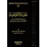 Le Dogme du Monothéisme [Édition vocalisée]/عقيدة التوحيد - الشيخ الفوزان [طبعة مشكولة]