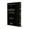 Le Dogme du Monothéisme [Édition vocalisée]/عقيدة التوحيد - الشيخ الفوزان [طبعة مشكولة]