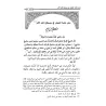 Explication du livre: Nukhbatu Al-Fikr sur la terminologie du Hadith [al-Khudayr]/تحقيق الرغبة في توضيح النخبة - الخضير