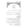 Explication du livre: Nukhbatu Al-Fikr sur la terminologie du Hadith [al-Khudayr]/تحقيق الرغبة في توضيح النخبة - الخضير