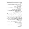 Explication du livre: Nukhbatu Al-Fikr sur la terminologie du Hadith [al-Khudayr]/تحقيق الرغبة في توضيح النخبة - الخضير