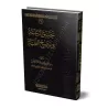 Explication du livre: Nukhbatu Al-Fikr sur la terminologie du Hadith [al-Khudayr]/تحقيق الرغبة في توضيح النخبة - الخضير