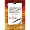 Explication du poème: Al Hâ'iyyah sur le zuhd du savant al-Hakamî ['Abd ar-Razzaq al-'Abbâd]/شرح القصيدة الهائية في الزهد والترغ