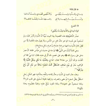 Explication du poème: Al Hâ'iyyah sur le zuhd du savant al-Hakamî ['Abd ar-Razzaq al-'Abbâd]/شرح القصيدة الهائية في الزهد والترغ