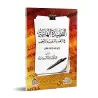 Explication du poème: Al Hâ'iyyah sur le zuhd du savant al-Hakamî ['Abd ar-Razzaq al-'Abbâd]/شرح القصيدة الهائية في الزهد والترغ