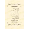 Recueil d'écrits et de jugements ['Abd ar-Razzâq al-'Abbâd]/رسائل ومسائل - عبد الرزاق العباد