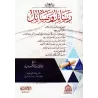 Recueil d'écrits et de jugements ['Abd ar-Razzâq al-'Abbâd]/رسائل ومسائل - عبد الرزاق العباد