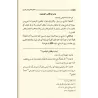 Explication d'al-Rawd al-Murbi' [Ibn Fayrûz]/حاشية ابن فيروز على الروض المربع