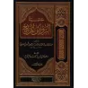 Explication d'al-Rawd al-Murbi' [Ibn Fayrûz]/حاشية ابن فيروز على الروض المربع
