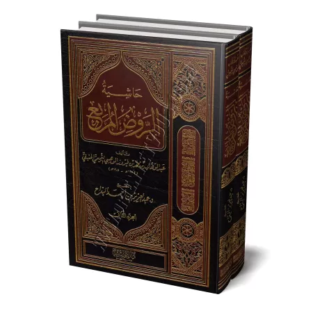 Explication d'al-Rawd al-Murbi' [Ibn Fayrûz]/حاشية ابن فيروز على الروض المربع