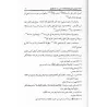 Les preuves d'al-Rawd al-Murbi' et ses justifications de Zâd al-Mustaqni'/أدلة الروض المربع وتعليلاته على زاد المستقنع
