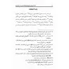 Les preuves d'al-Rawd al-Murbi' et ses justifications de Zâd al-Mustaqni'/أدلة الروض المربع وتعليلاته على زاد المستقنع
