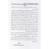 Les preuves d'al-Rawd al-Murbi' et ses justifications de Zâd al-Mustaqni'/أدلة الروض المربع وتعليلاته على زاد المستقنع