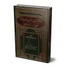 Les preuves d'al-Rawd al-Murbi' et ses justifications de Zâd al-Mustaqni'/أدلة الروض المربع وتعليلاته على زاد المستقنع