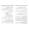 Al-Ijma' (le consensus) d'Ibn al-Mundhir [Tahqîq: Abû Abd al-A'lâ]/الإجماع لابن منذر [تحقيق: أبو عبد الأعلى]