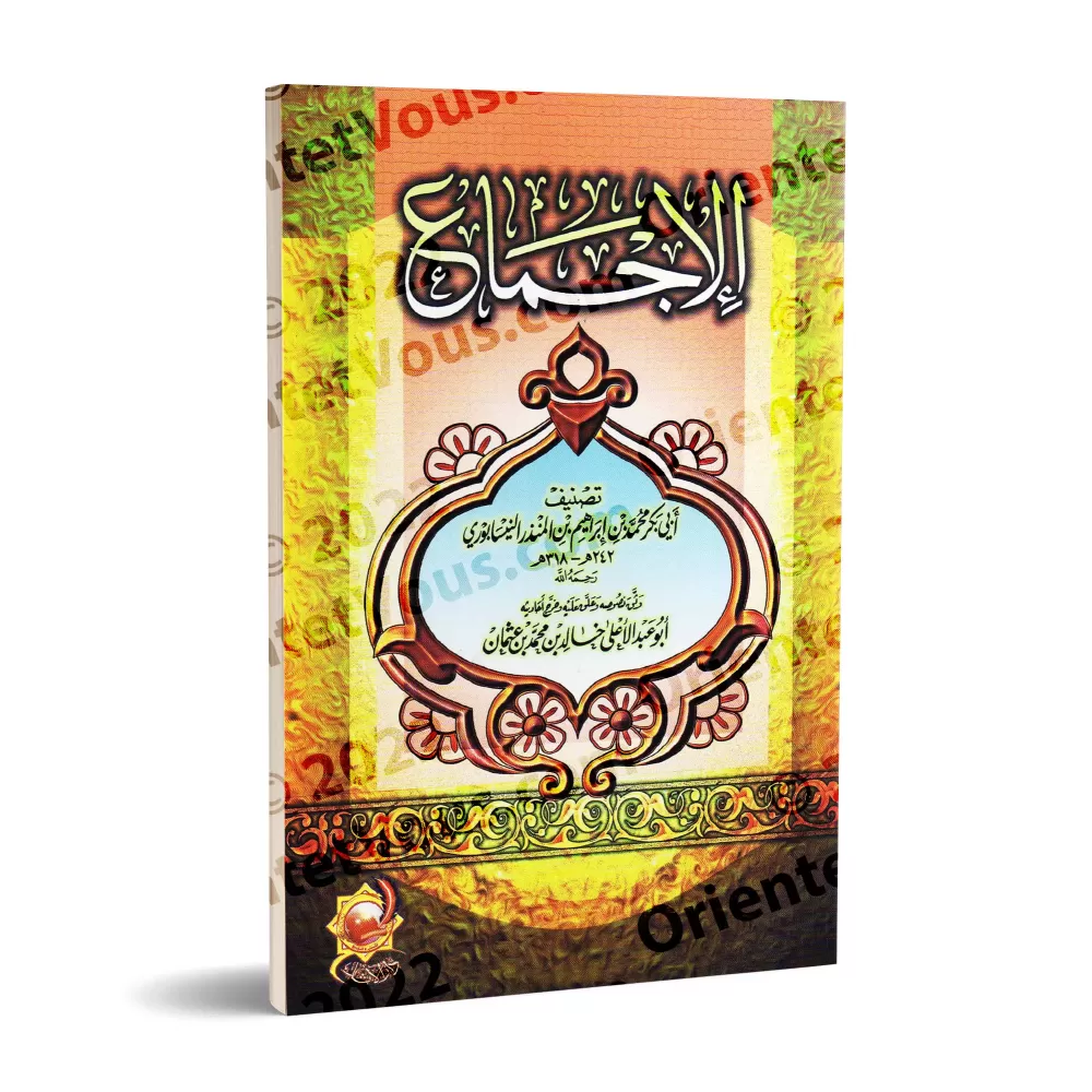 Al-Ijma' (le consensus) d'Ibn al-Mundhir [Tahqîq: Abû Abd al-A'lâ]/الإجماع لابن منذر [تحقيق: أبو عبد الأعلى]