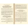 Résumé de Sahih Mouslim avec le commentaire de l'imam En-Nawawi