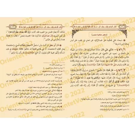 Kitâb at-Tawhîd d'Ibn Khuzaymah [Édition Vocalisée]/كتاب التوحيد لابن خزيمة