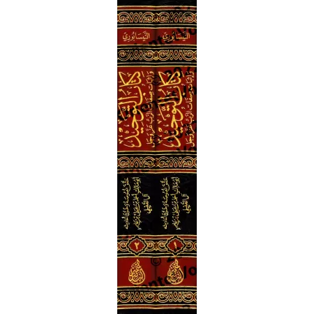 Kitâb at-Tawhîd d'Ibn Khuzaymah [Édition Vocalisée]/كتاب التوحيد لابن خزيمة
