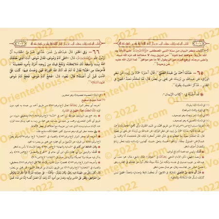 Kitâb at-Tawhîd d'Ibn Khuzaymah [Édition Vocalisée]/كتاب التوحيد لابن خزيمة