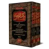 Kitâb at-Tawhîd d'Ibn Khuzaymah [Édition Vocalisée]/كتاب التوحيد لابن خزيمة