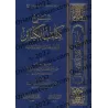 Explication des Péchés Majeurs [al-Fawzân - Édition Saoudienne]/شرح كتاب الكبائر - الفوزان