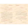Explication des Péchés Majeurs [al-Fawzân - Édition Saoudienne]/شرح كتاب الكبائر - الفوزان