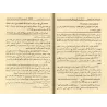 Compilation d'explication des épîtres sur la 'Aqîdah [8 Épîtres - Couverture Cuir]/سلسلة شرح الرسائل - الفوزان