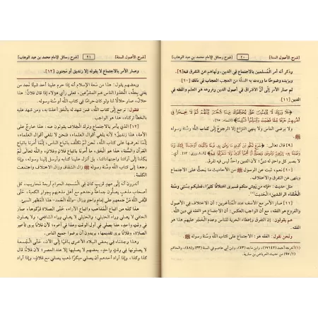 Compilation d'explication des épîtres sur la 'Aqîdah [8 Épîtres - Couverture Cuir]/سلسلة شرح الرسائل - الفوزان